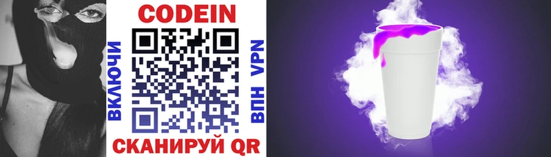 Codein напиток Lean (лин)  Томари 